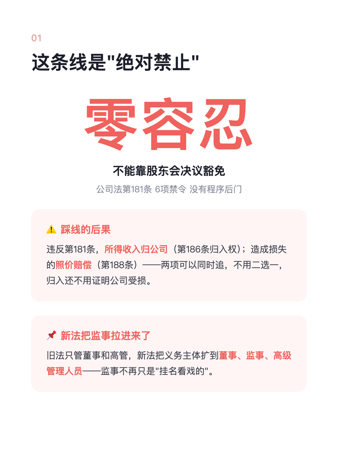 董监高这6件事 碰都不能碰 赚了归公司 亏了照价赔 · p2.png