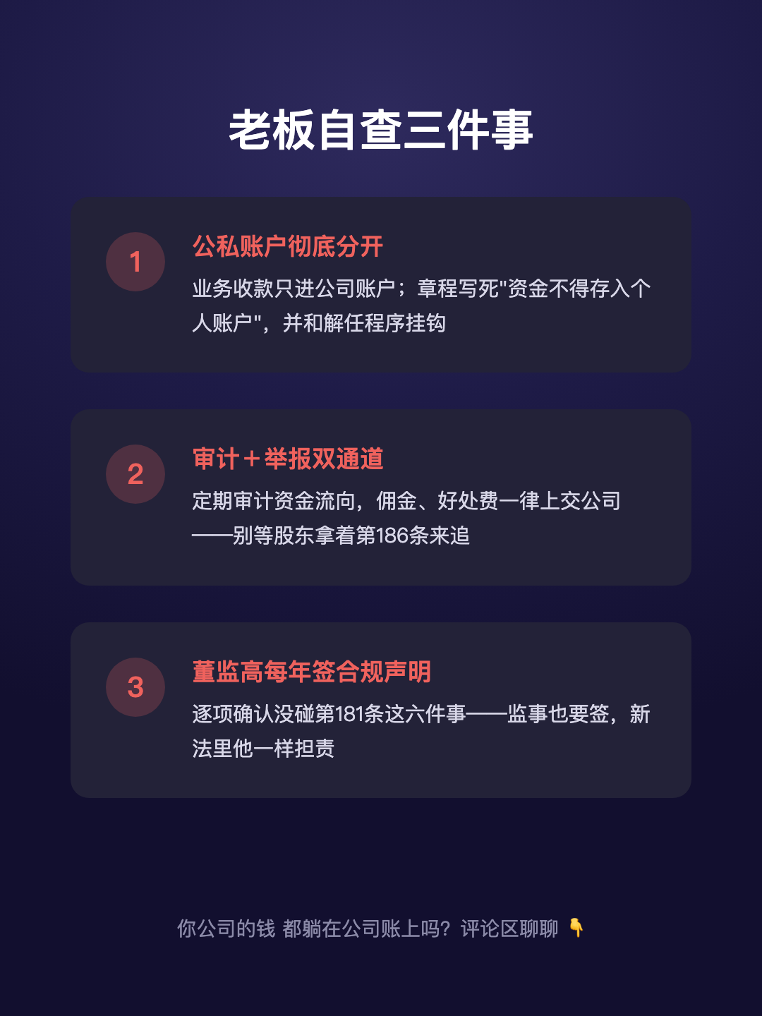 董监高这6件事 碰都不能碰 赚了归公司 亏了照价赔 · p5.png