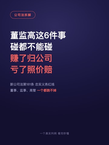 董监高这6件事 碰都不能碰 赚了归公司 亏了照价赔