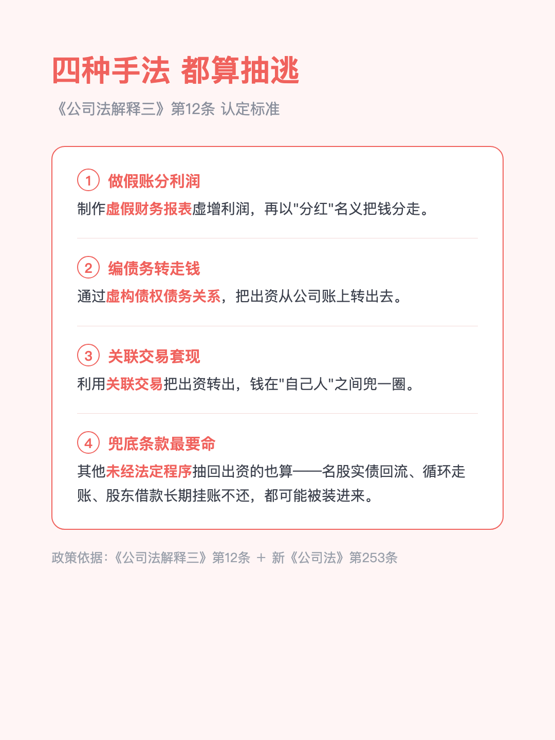注册资本缴了 又偷偷转回去 抽逃出资 两笔罚款等着你 · p3.png