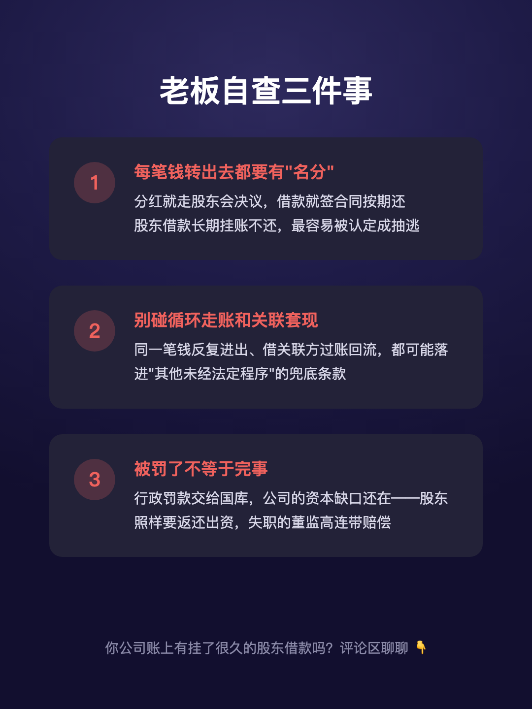 注册资本缴了 又偷偷转回去 抽逃出资 两笔罚款等着你 · p5.png