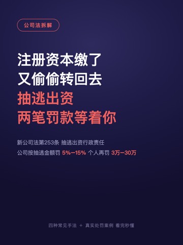 注册资本缴了 又偷偷转回去 抽逃出资 两笔罚款等着你