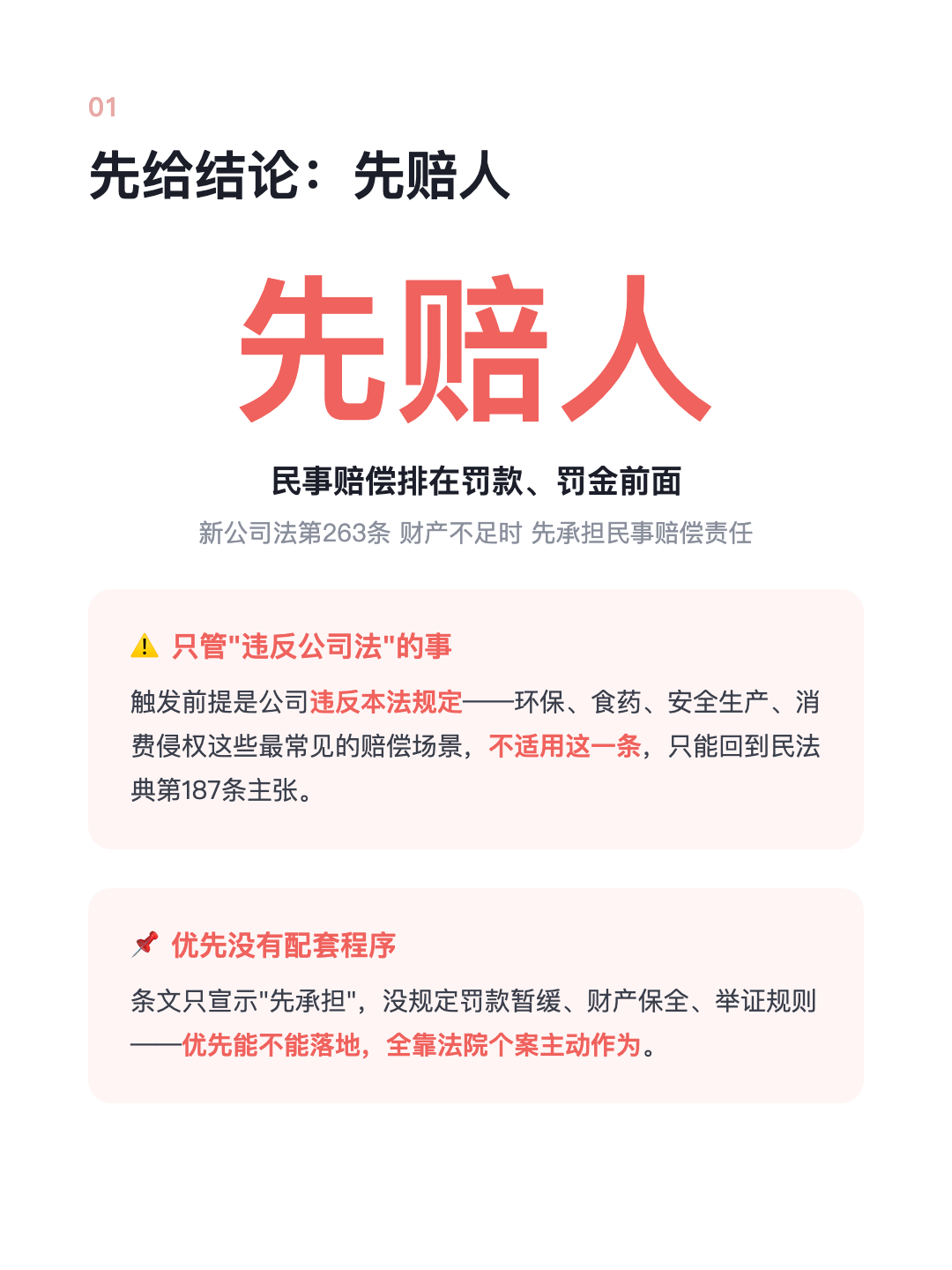 公司又欠赔偿 又挨罚款 钱不够先给谁 · p2.png