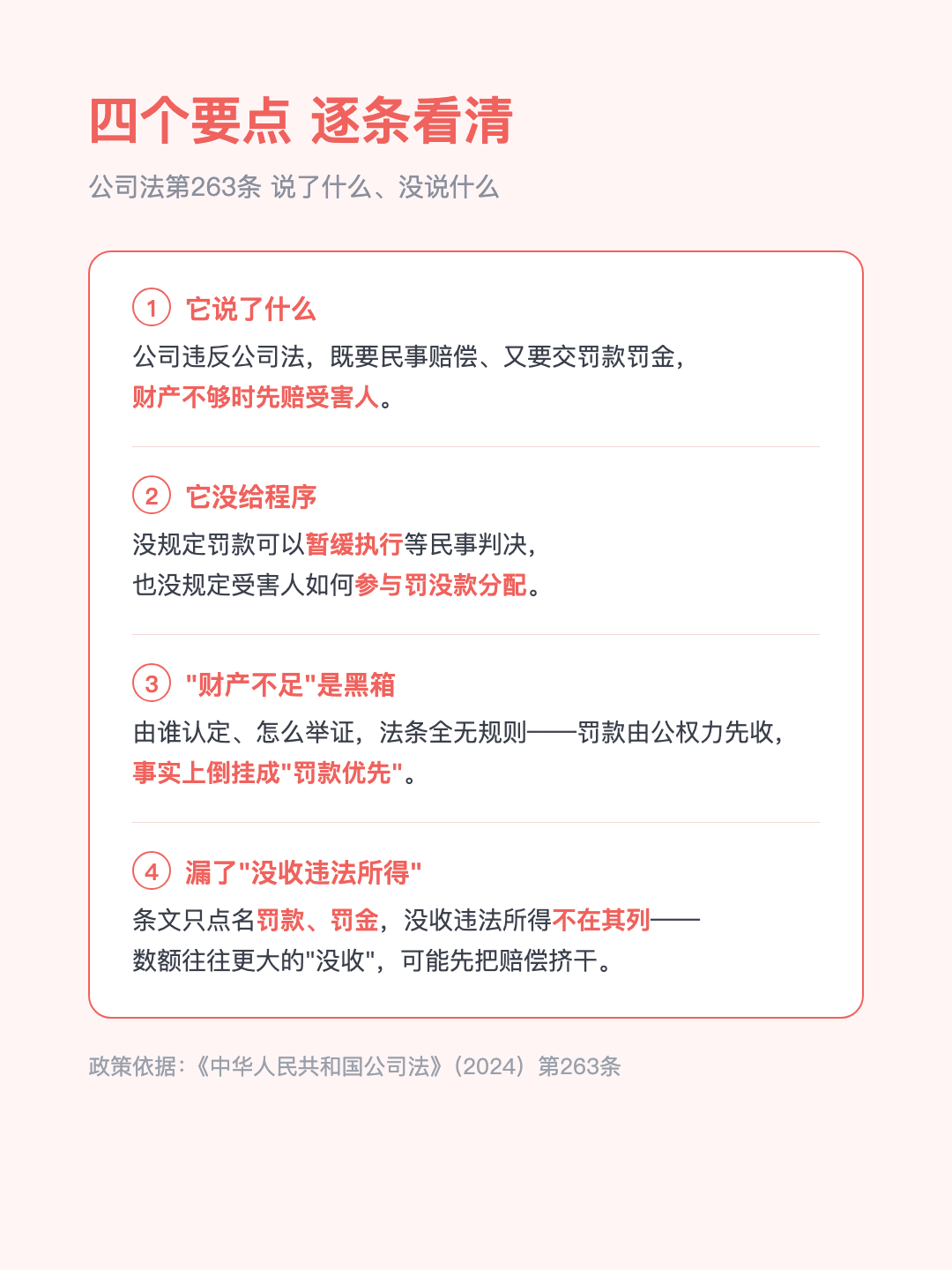 公司又欠赔偿 又挨罚款 钱不够先给谁 · p3.png