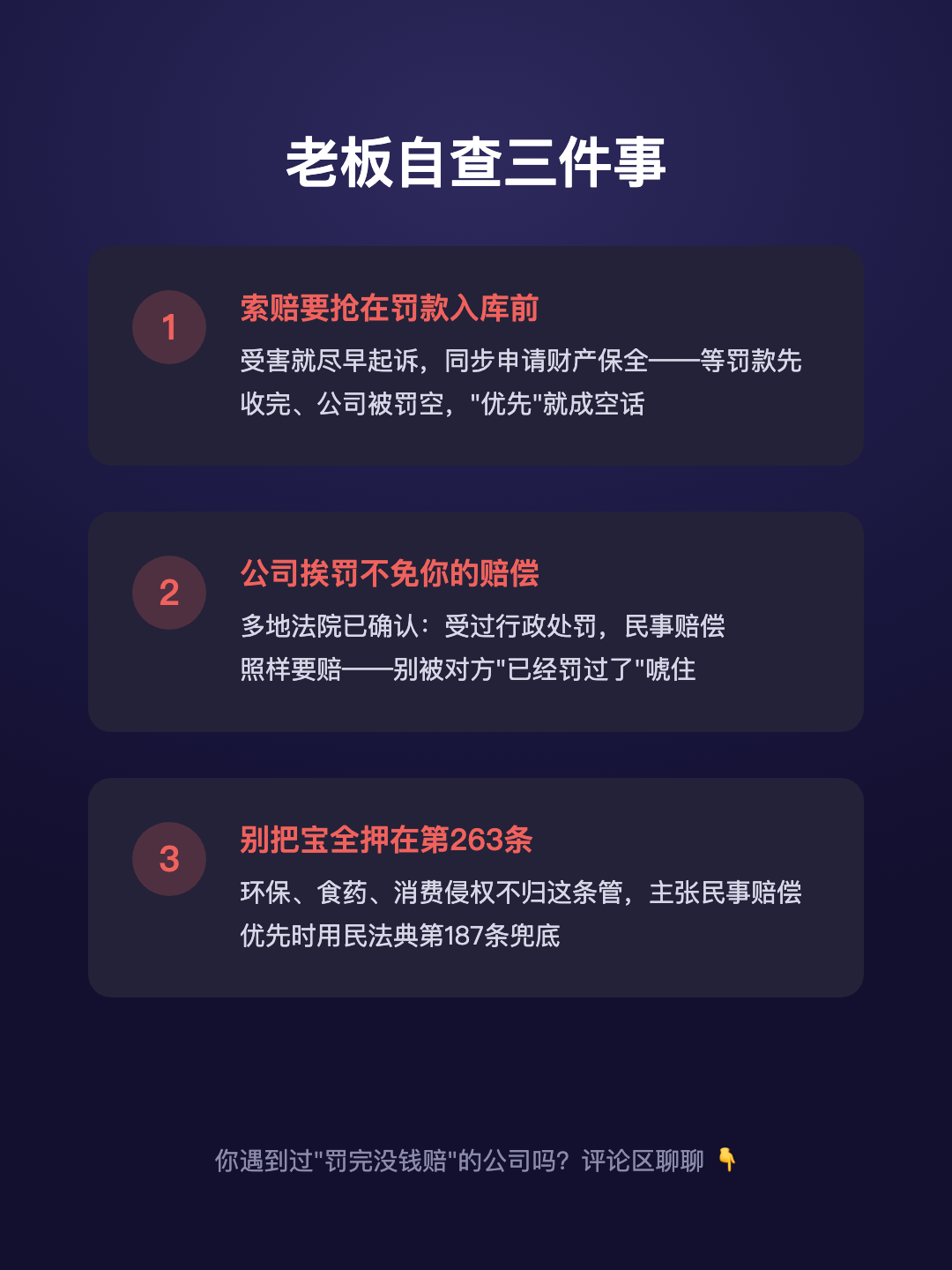公司又欠赔偿 又挨罚款 钱不够先给谁 · p5.png