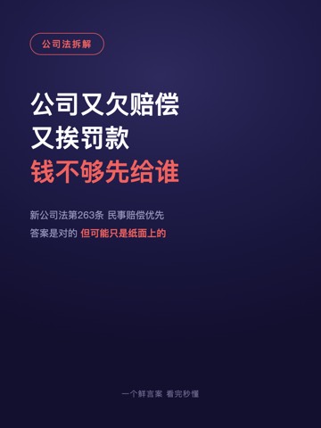 公司又欠赔偿 又挨罚款 钱不够先给谁