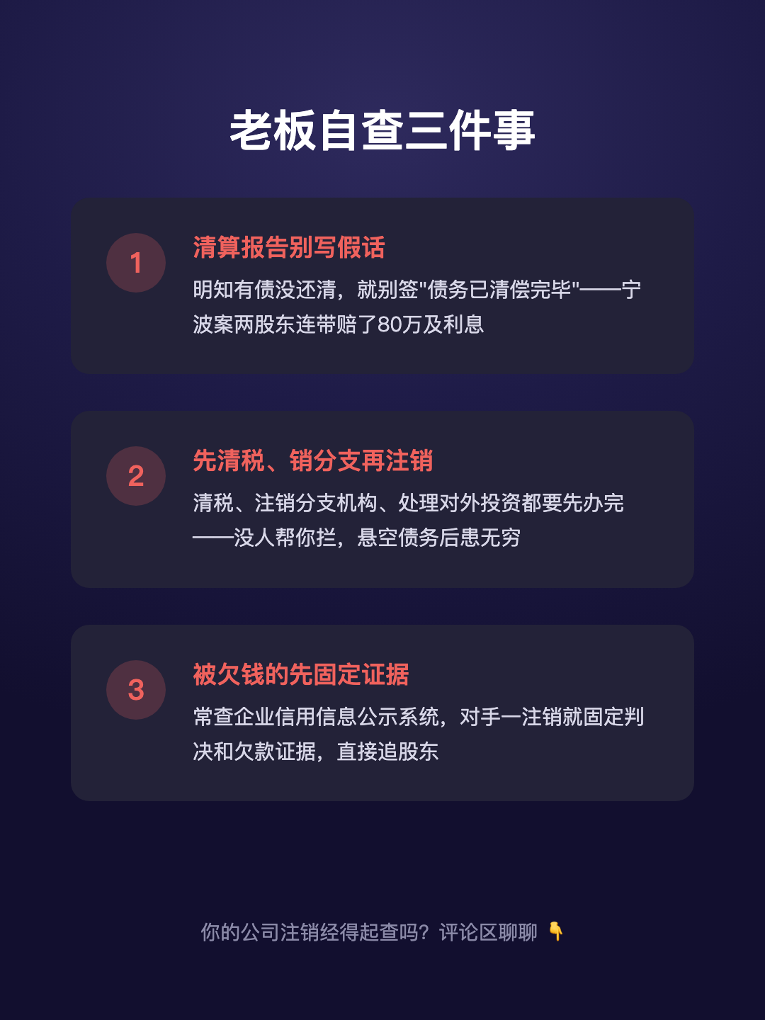 公司注销了 债就一笔勾销? 注销不等于免责 股东照样连带赔 · p5.png
