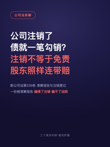 公司注销了 债就一笔勾销？ 注销不等于免责 股东照样连带赔