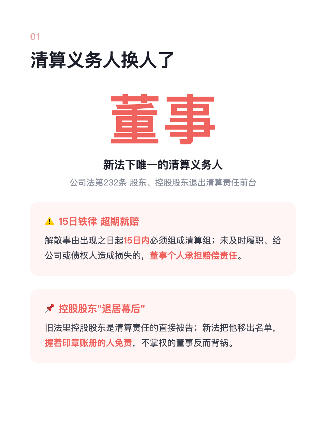 公司散了要清算 股东不再背锅 董事被推上前台 · p2.png