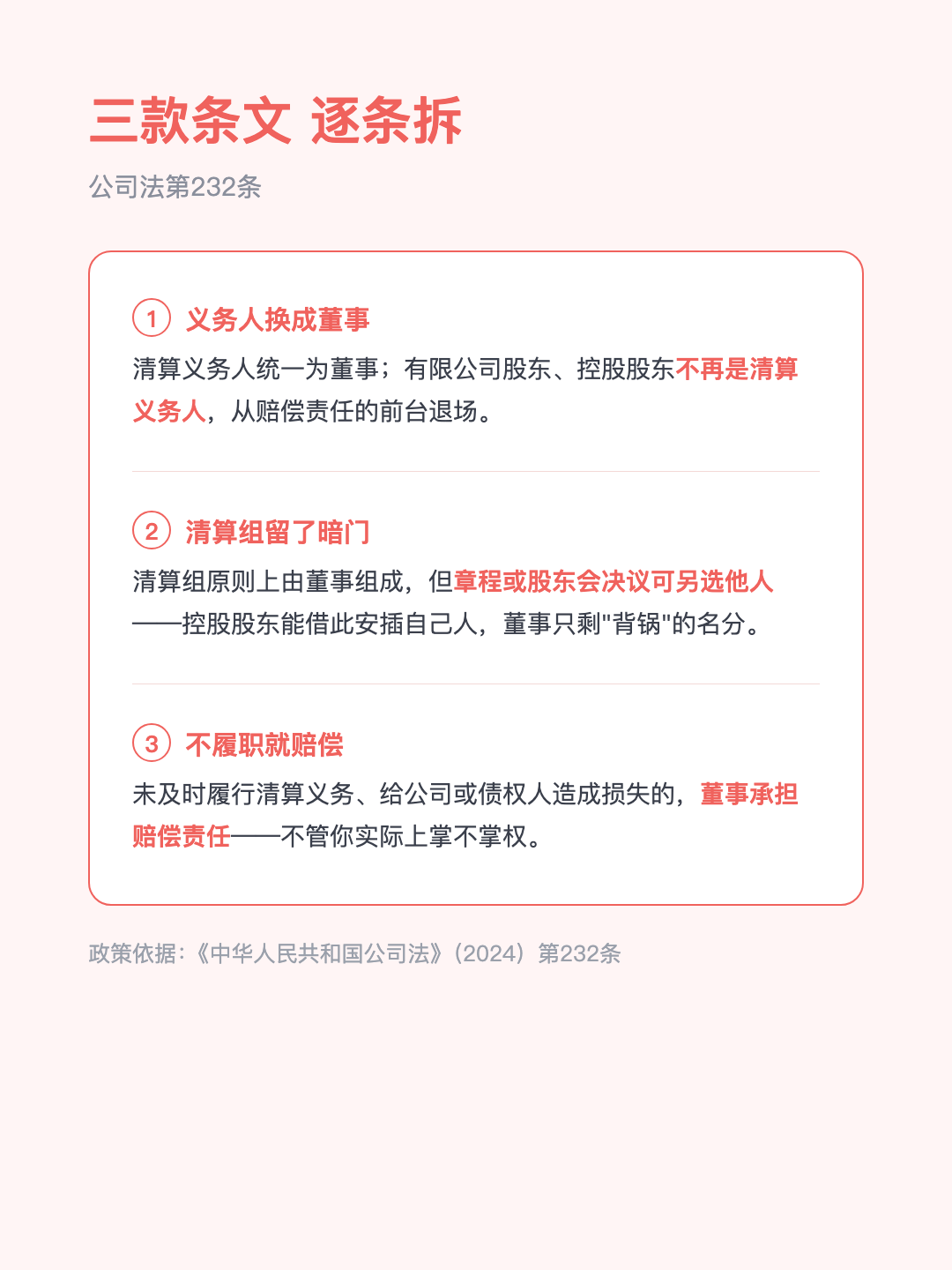 公司散了要清算 股东不再背锅 董事被推上前台 · p3.png