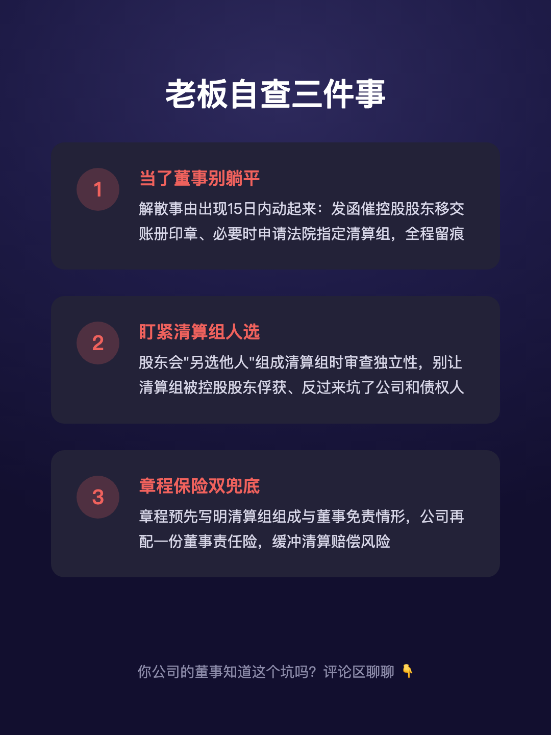 公司散了要清算 股东不再背锅 董事被推上前台 · p5.png