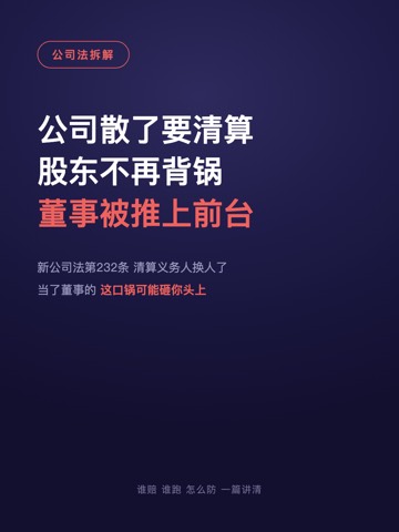 公司散了要清算 股东不再背锅 董事被推上前台