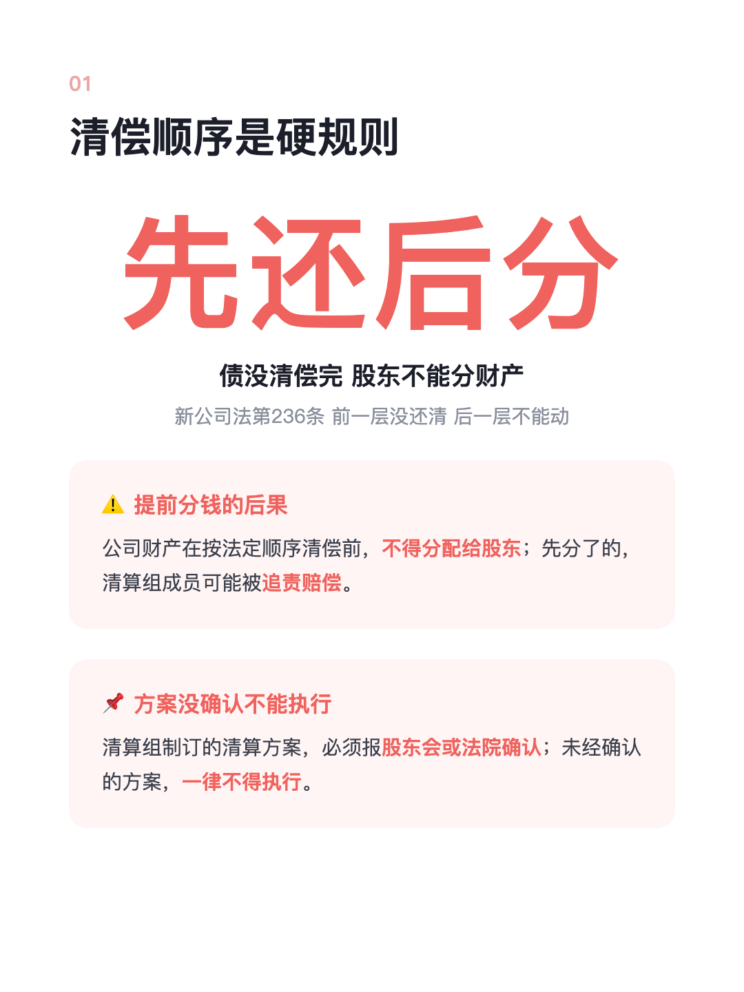 公司关门清算 钱按什么顺序分 顺序写得清楚 执行全靠自己 · p2.png