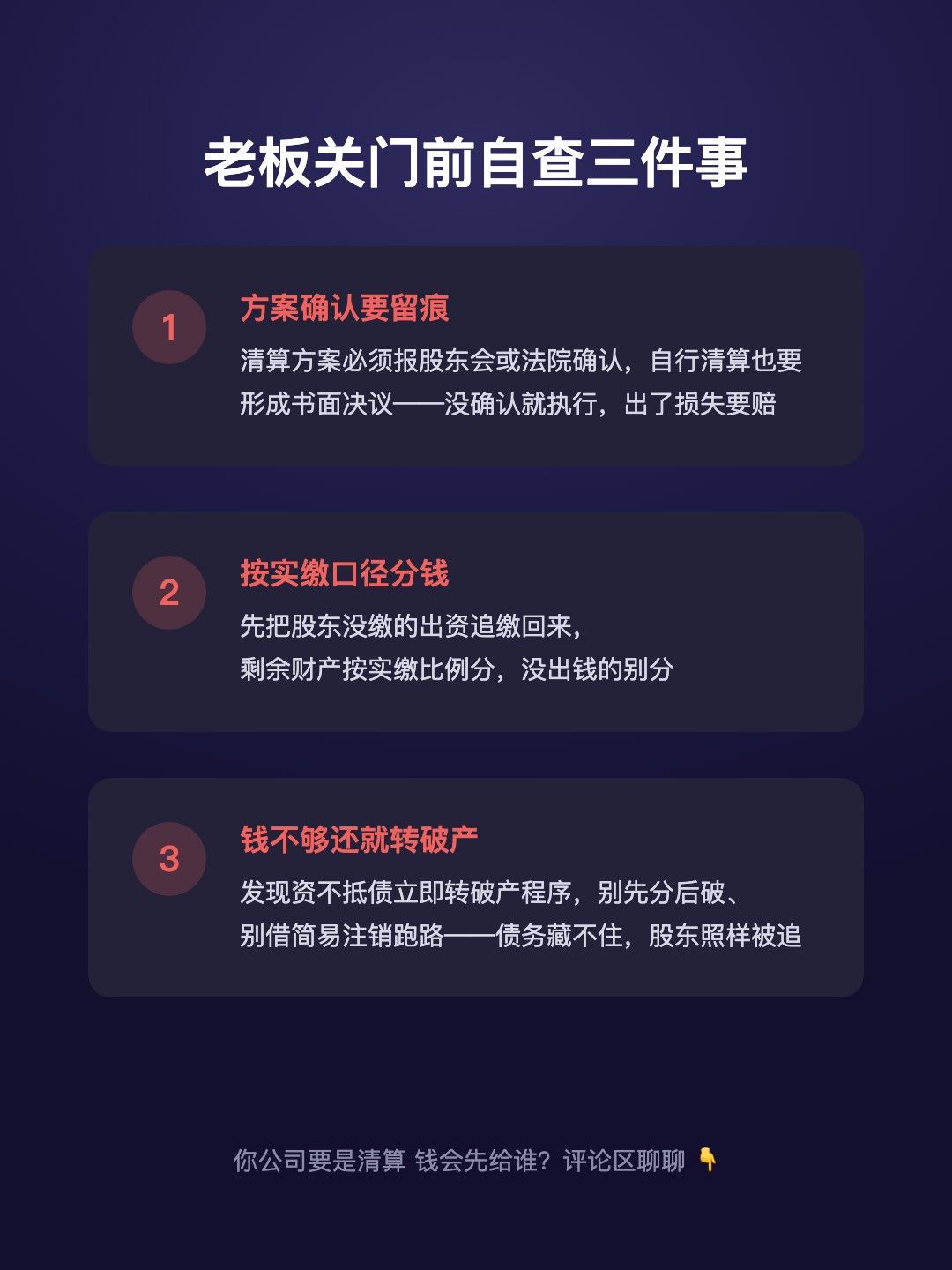 公司关门清算 钱按什么顺序分 顺序写得清楚 执行全靠自己 · p5.png