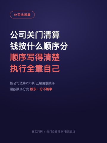 公司关门清算 钱按什么顺序分 顺序写得清楚 执行全靠自己
