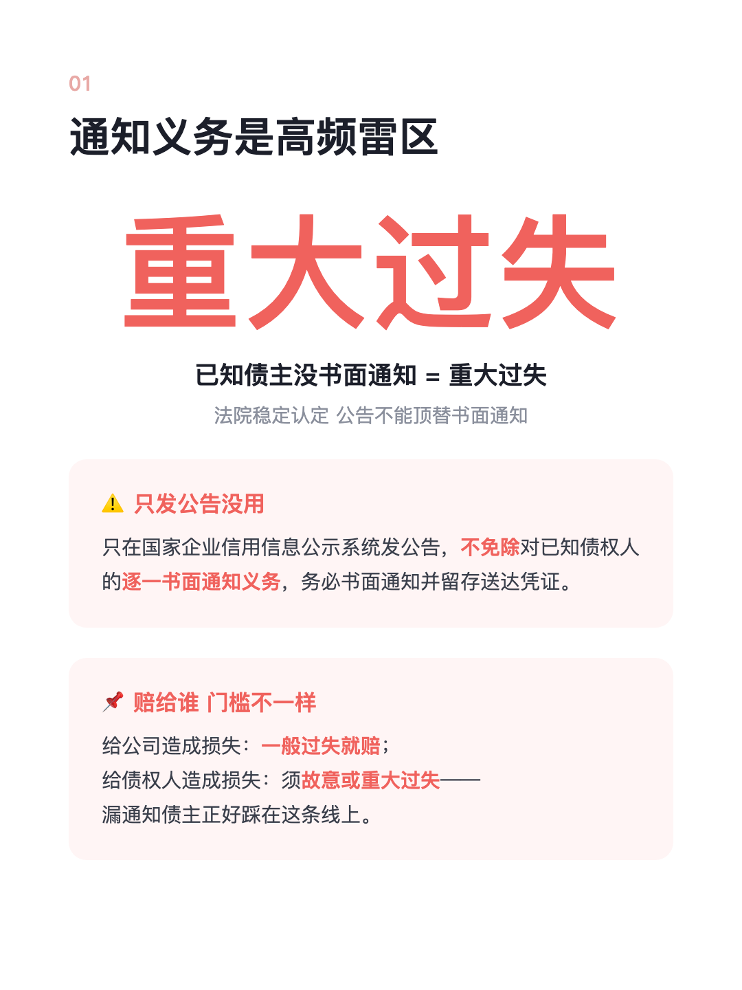 注销公司时 清算组漏通知一个债主 成员自掏腰包 赔掉18.8万 · p2.png