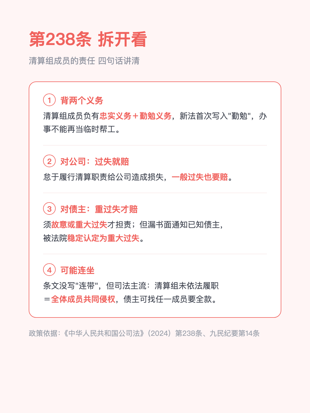 注销公司时 清算组漏通知一个债主 成员自掏腰包 赔掉18.8万 · p3.png
