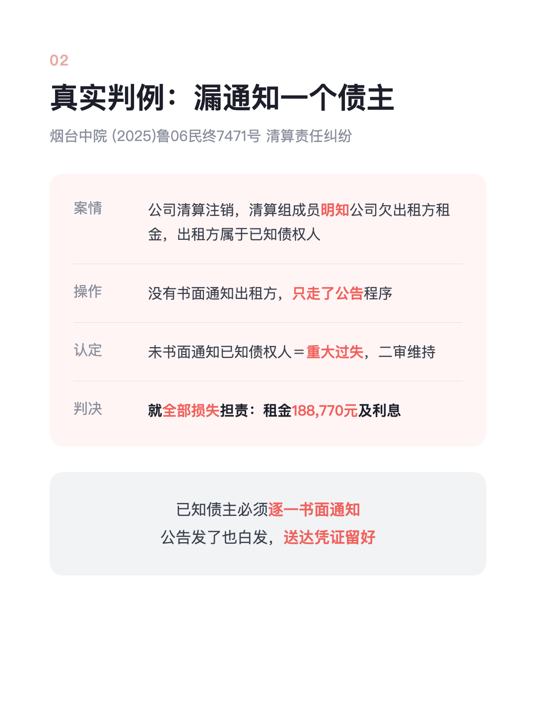 注销公司时 清算组漏通知一个债主 成员自掏腰包 赔掉18.8万 · p4.png