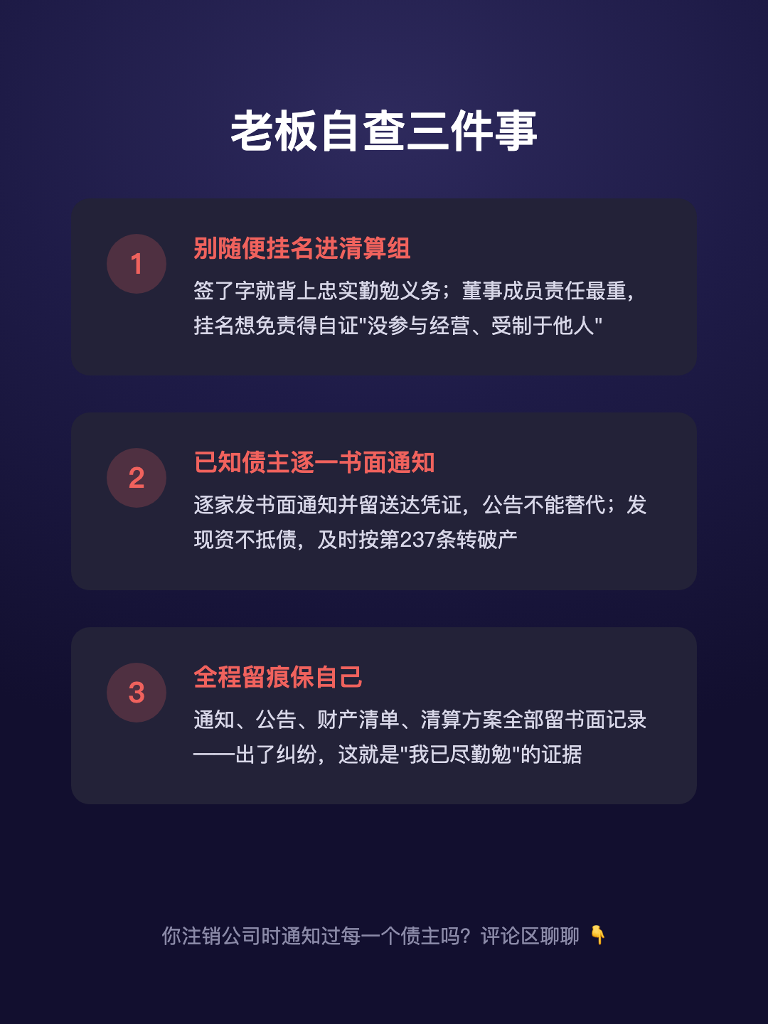 注销公司时 清算组漏通知一个债主 成员自掏腰包 赔掉18.8万 · p5.png