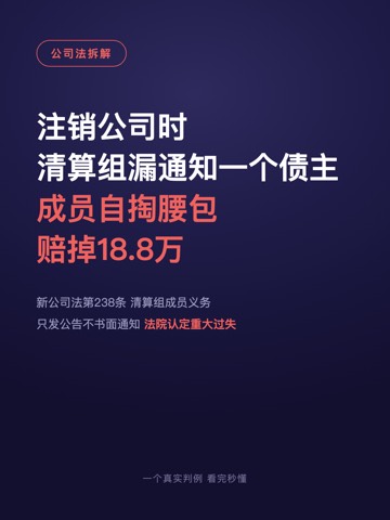注销公司时 清算组漏通知一个债主 成员自掏腰包 赔掉18.8万