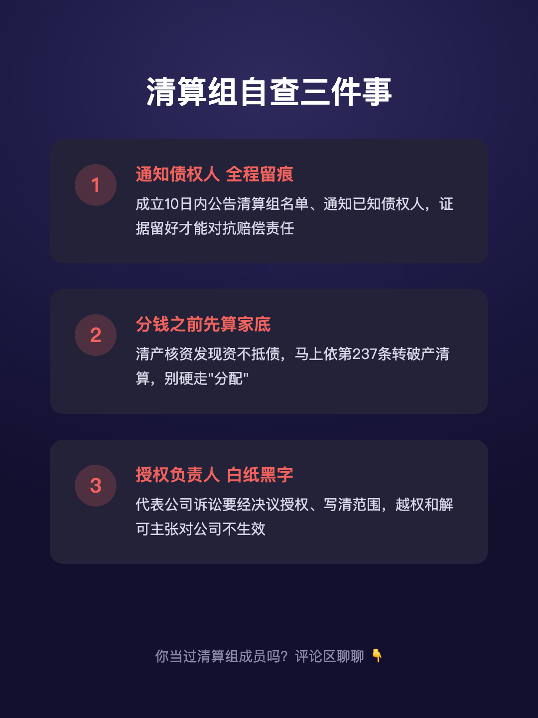 公司清算时 清算组能干什么 名为“职权” 实为“义务” · p5.png