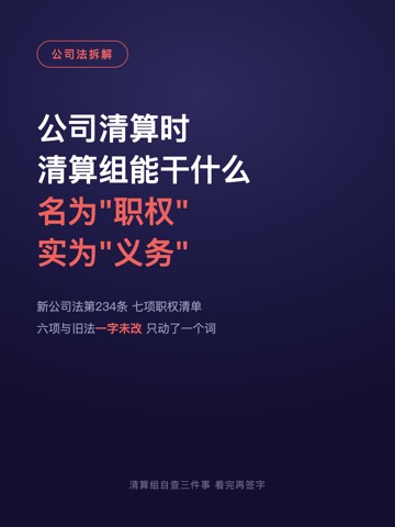 公司清算时 清算组能干什么 名为“职权” 实为“义务”