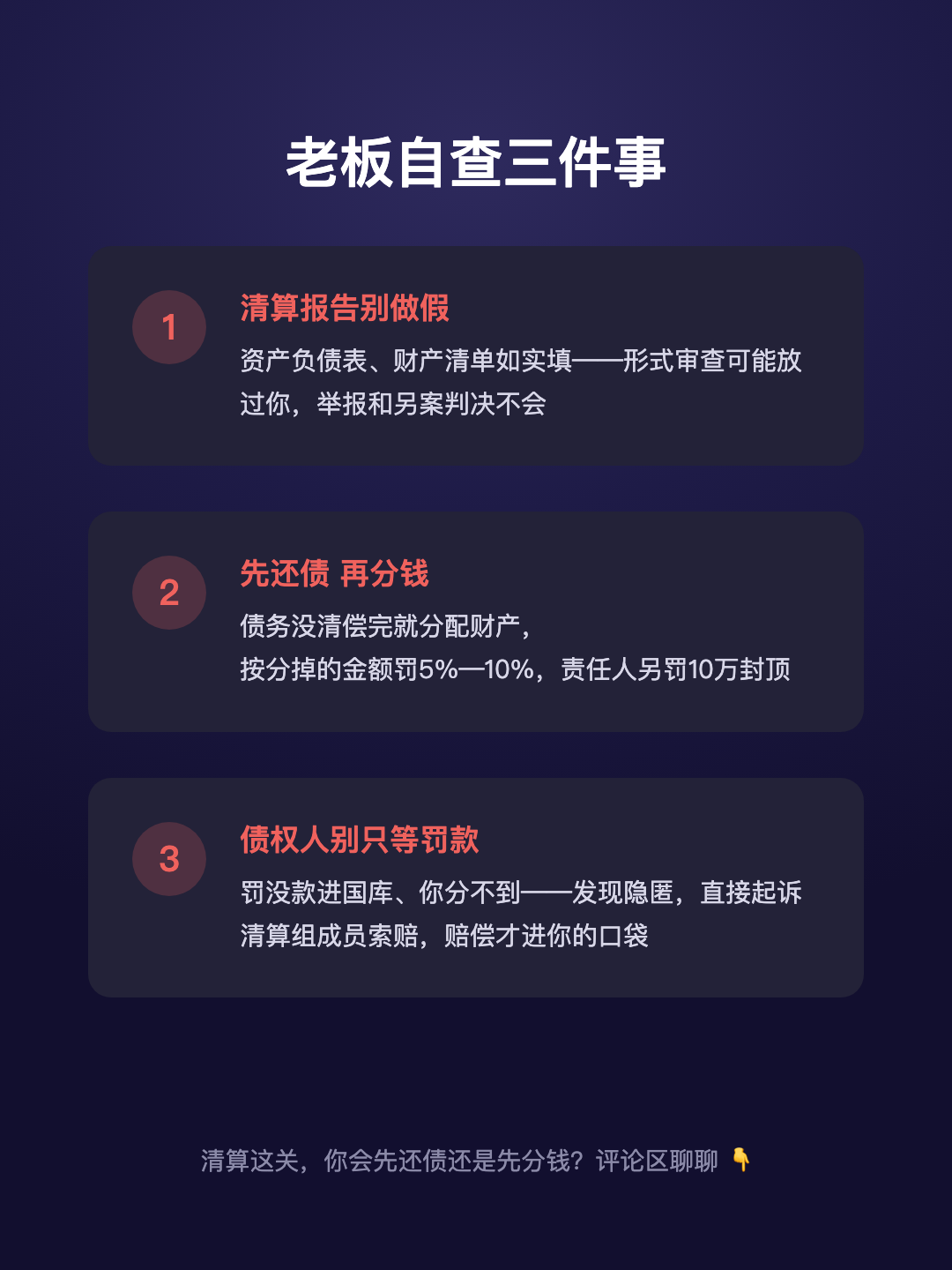 公司清算时 把财产藏起来? 公司罚5%—10% 责任人再罚10万 · p5.png