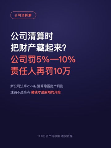 公司清算时 把财产藏起来？ 公司罚5%—10% 责任人再罚10万