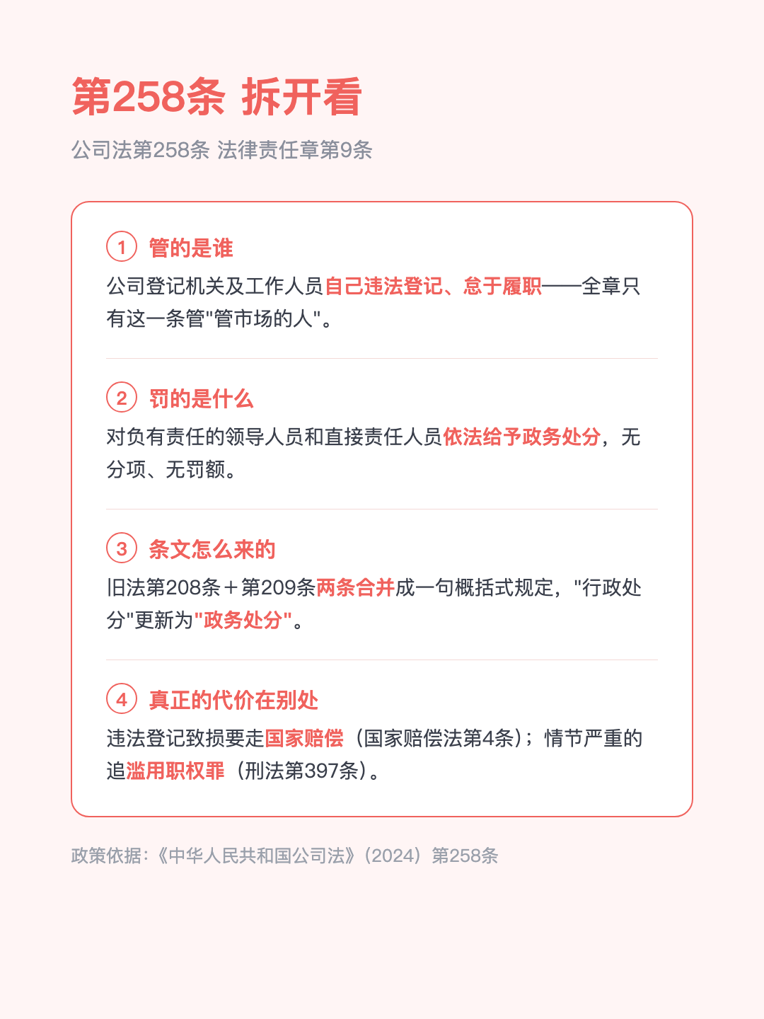 同一桩假登记 你最高罚200万 登记人员 只受内部处分 · p3.png
