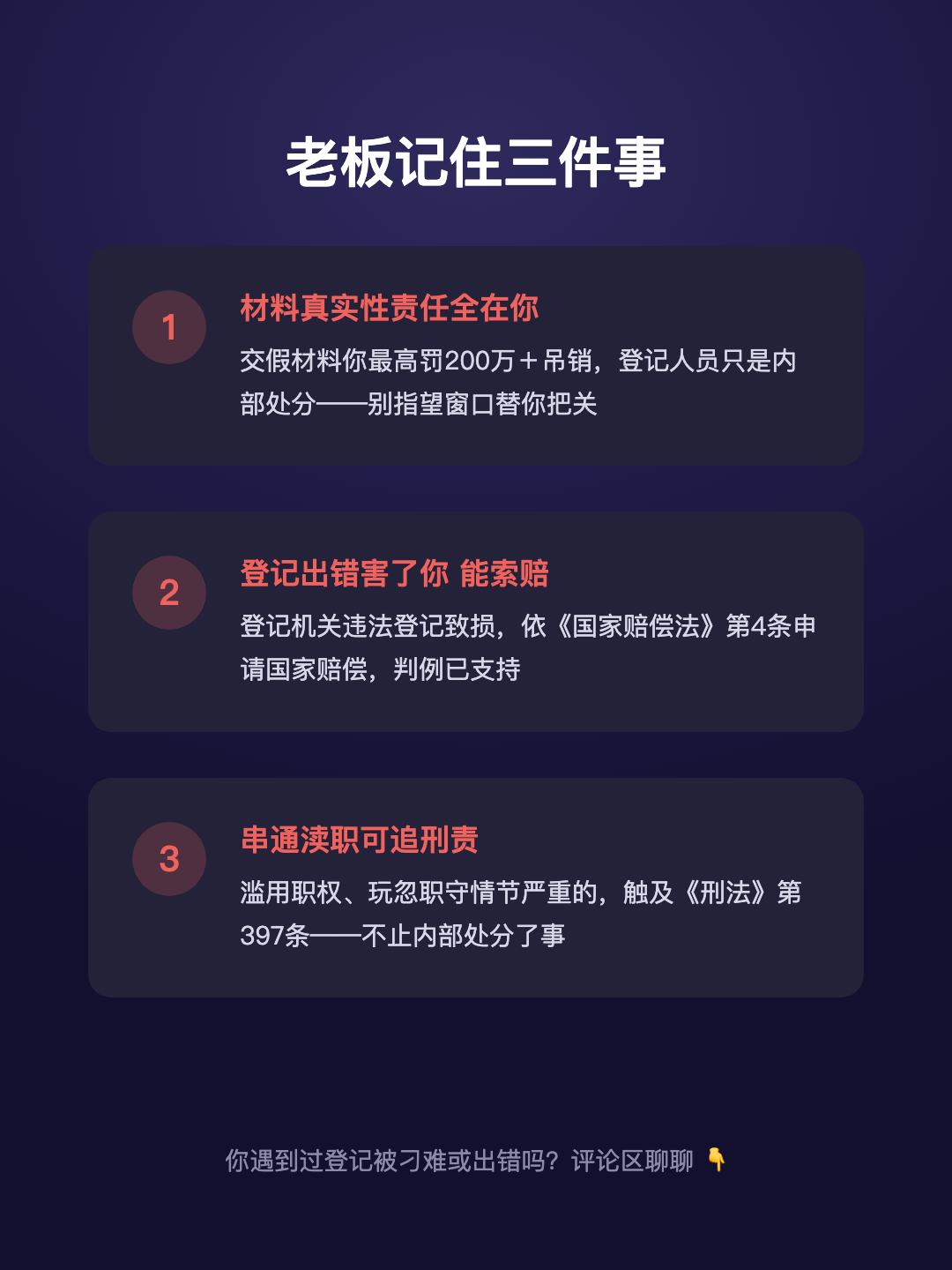 同一桩假登记 你最高罚200万 登记人员 只受内部处分 · p5.png
