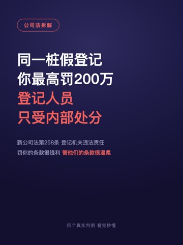 同一桩假登记 你最高罚200万 登记人员 只受内部处分