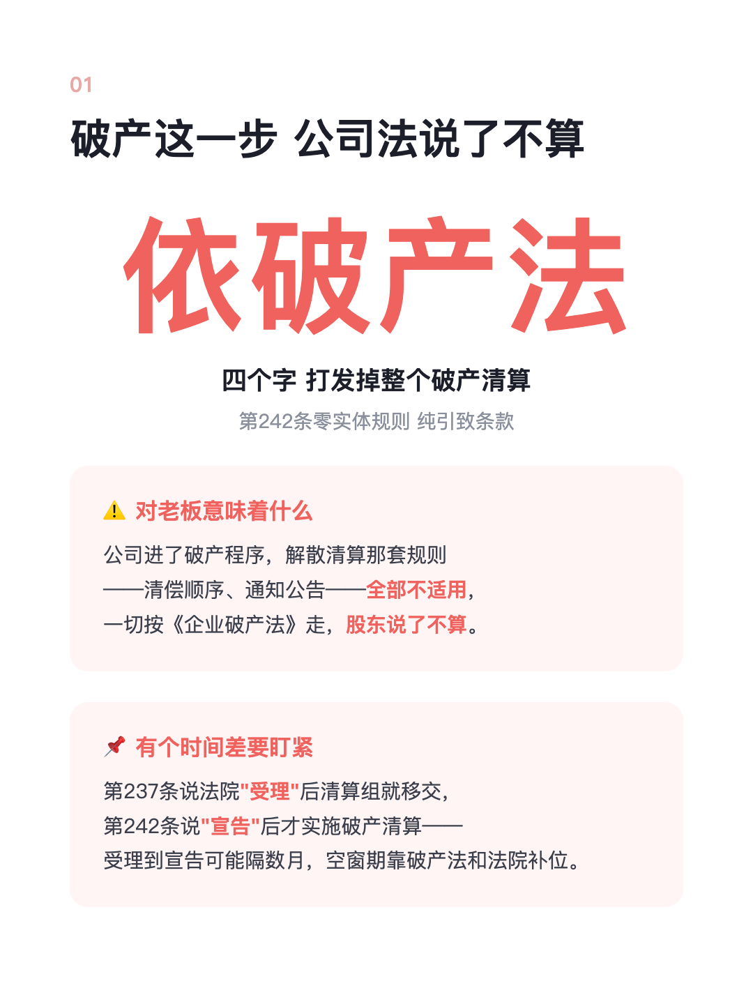 公司一旦破产 公司法直接“放手” 规则全在破产法里 · p2.png