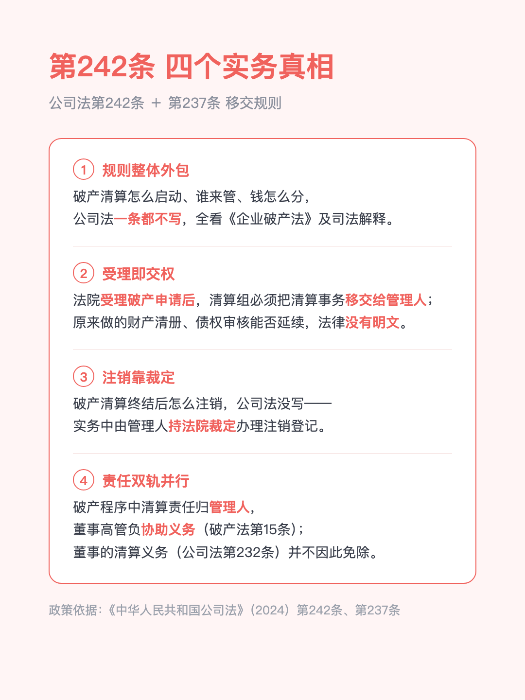 公司一旦破产 公司法直接“放手” 规则全在破产法里 · p3.png