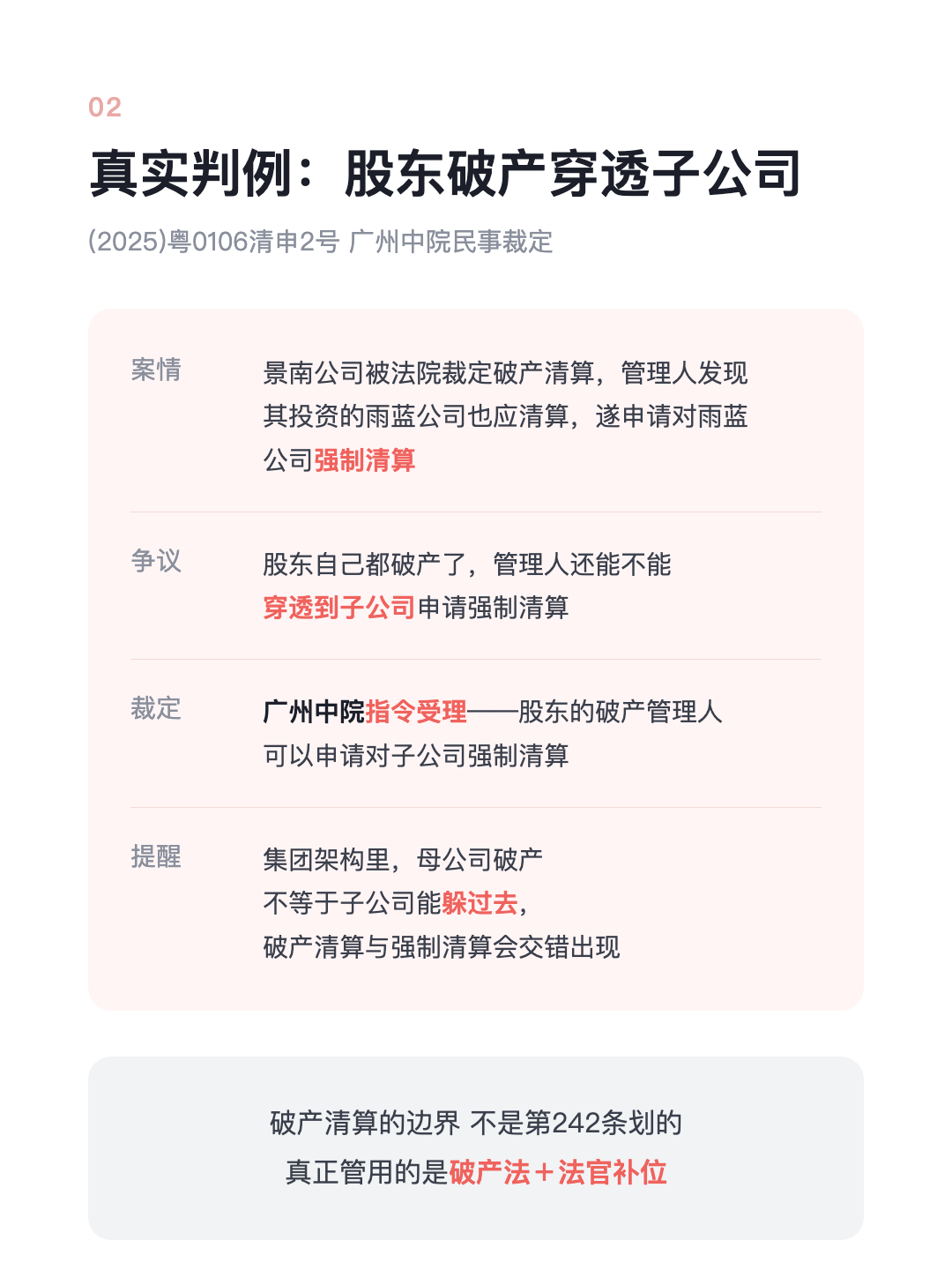公司一旦破产 公司法直接“放手” 规则全在破产法里 · p4.png