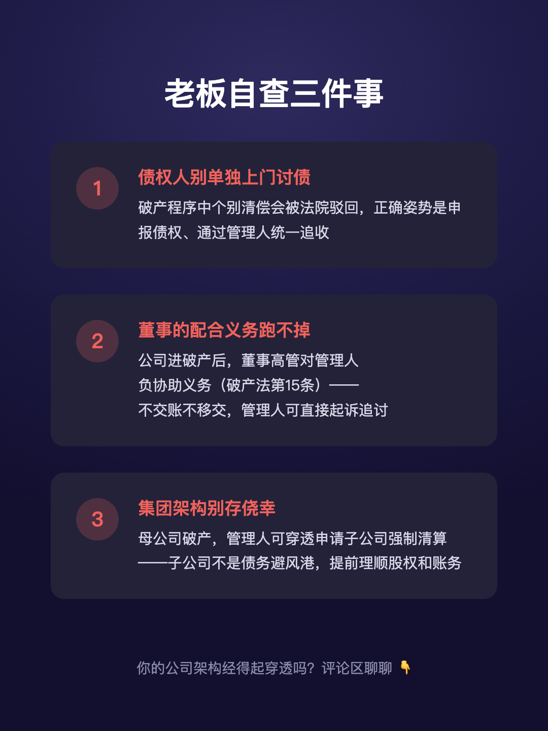 公司一旦破产 公司法直接“放手” 规则全在破产法里 · p5.png