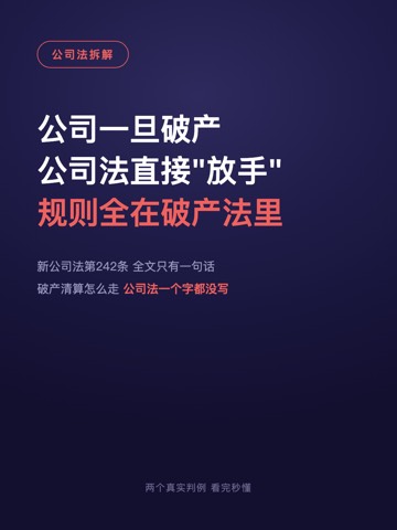 公司一旦破产 公司法直接“放手” 规则全在破产法里