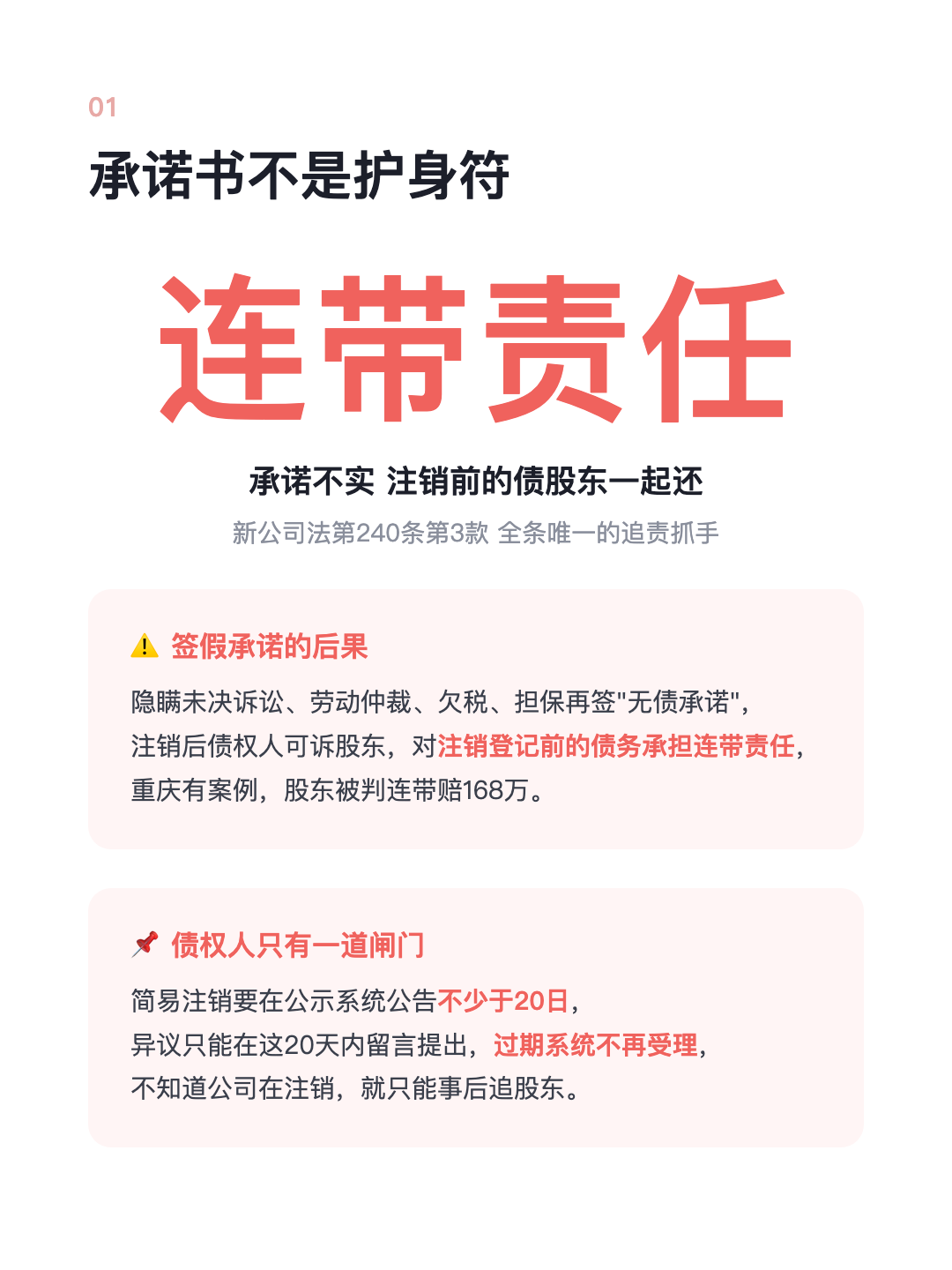 签一份承诺书 公司20天就能注销 隐瞒的债 股东连带还到底 · p2.png