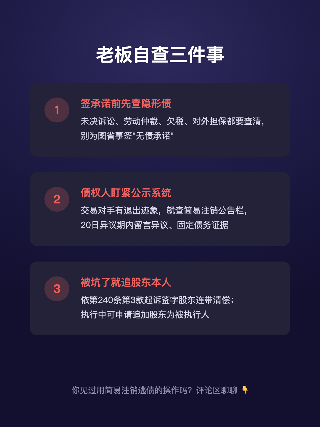 签一份承诺书 公司20天就能注销 隐瞒的债 股东连带还到底 · p5.png