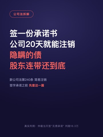 签一份承诺书 公司20天就能注销 隐瞒的债 股东连带还到底