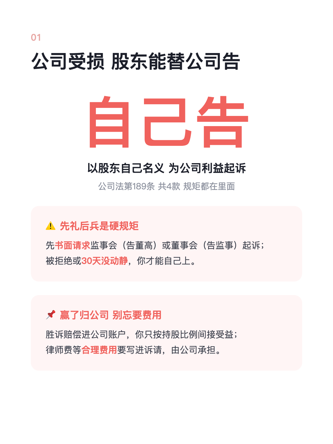 公司被人坑了 没人肯出面告? 股东可以自己告 替公司把钱讨回来 · p2.png