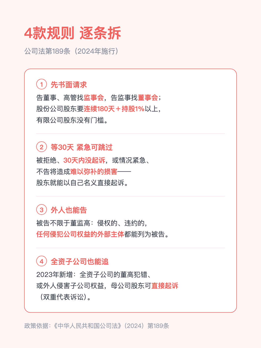 公司被人坑了 没人肯出面告? 股东可以自己告 替公司把钱讨回来 · p3.png