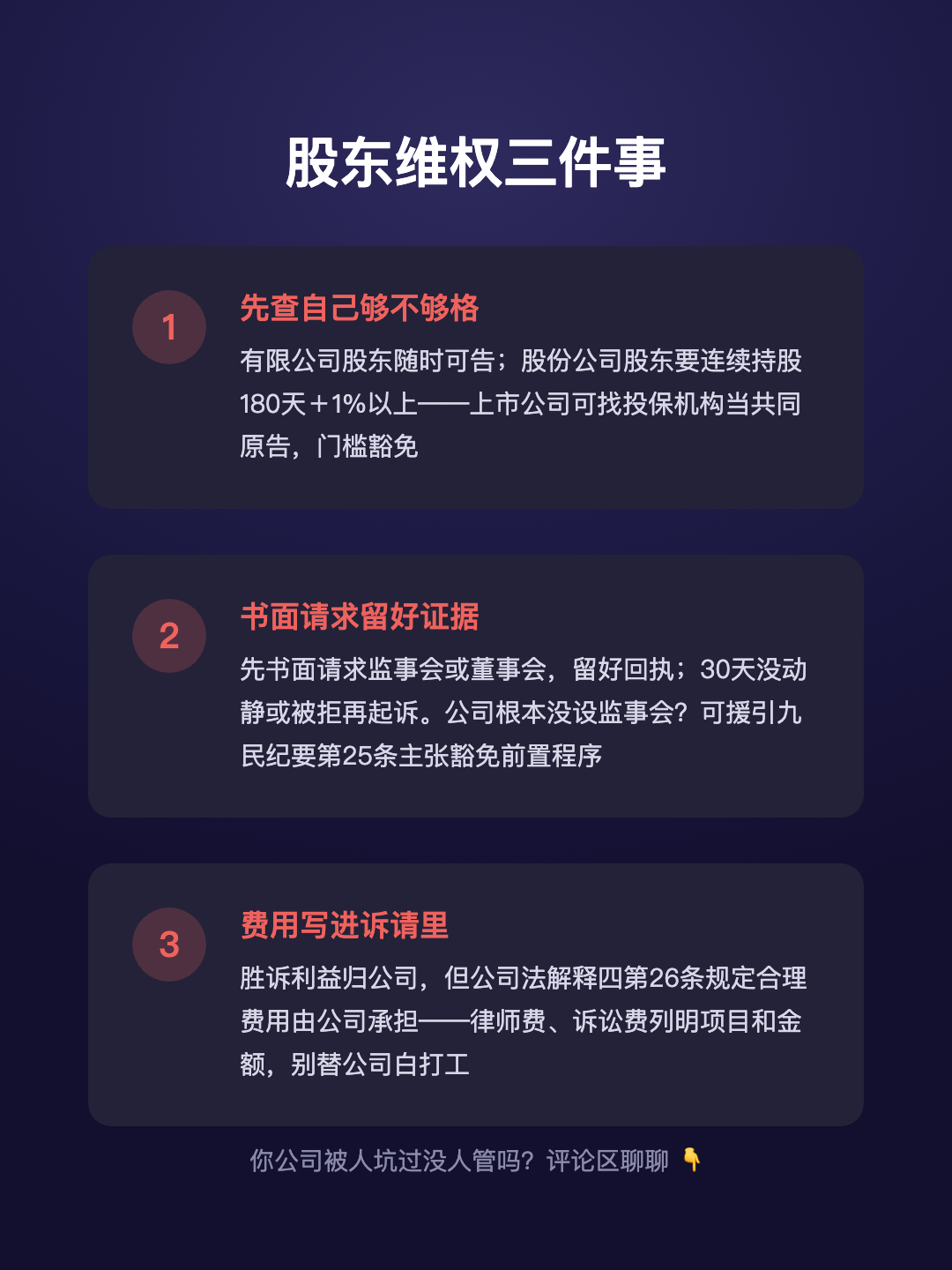 公司被人坑了 没人肯出面告? 股东可以自己告 替公司把钱讨回来 · p5.png