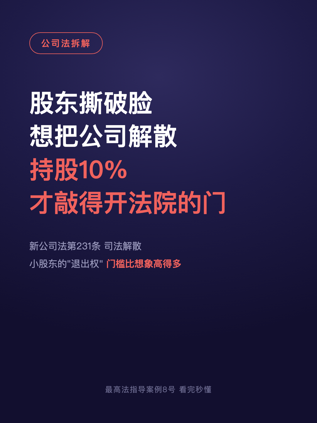 股东撕破脸 想把公司解散 持股10% 才敲得开法院的门 · p1.png