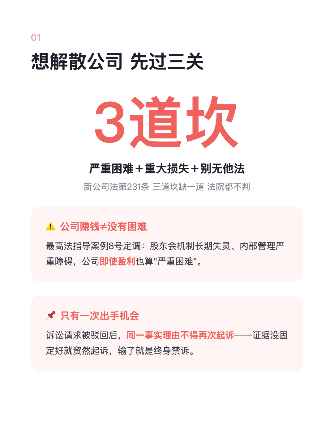 股东撕破脸 想把公司解散 持股10% 才敲得开法院的门 · p2.png