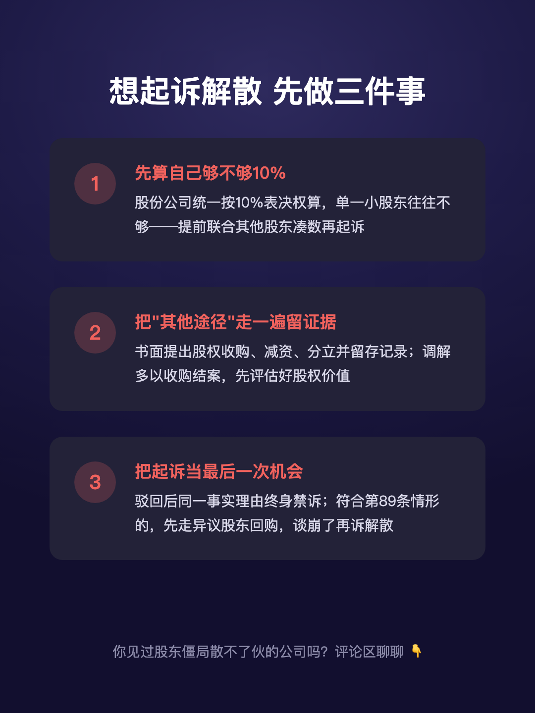 股东撕破脸 想把公司解散 持股10% 才敲得开法院的门 · p5.png