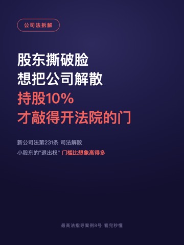 股东撕破脸 想把公司解散 持股10% 才敲得开法院的门
