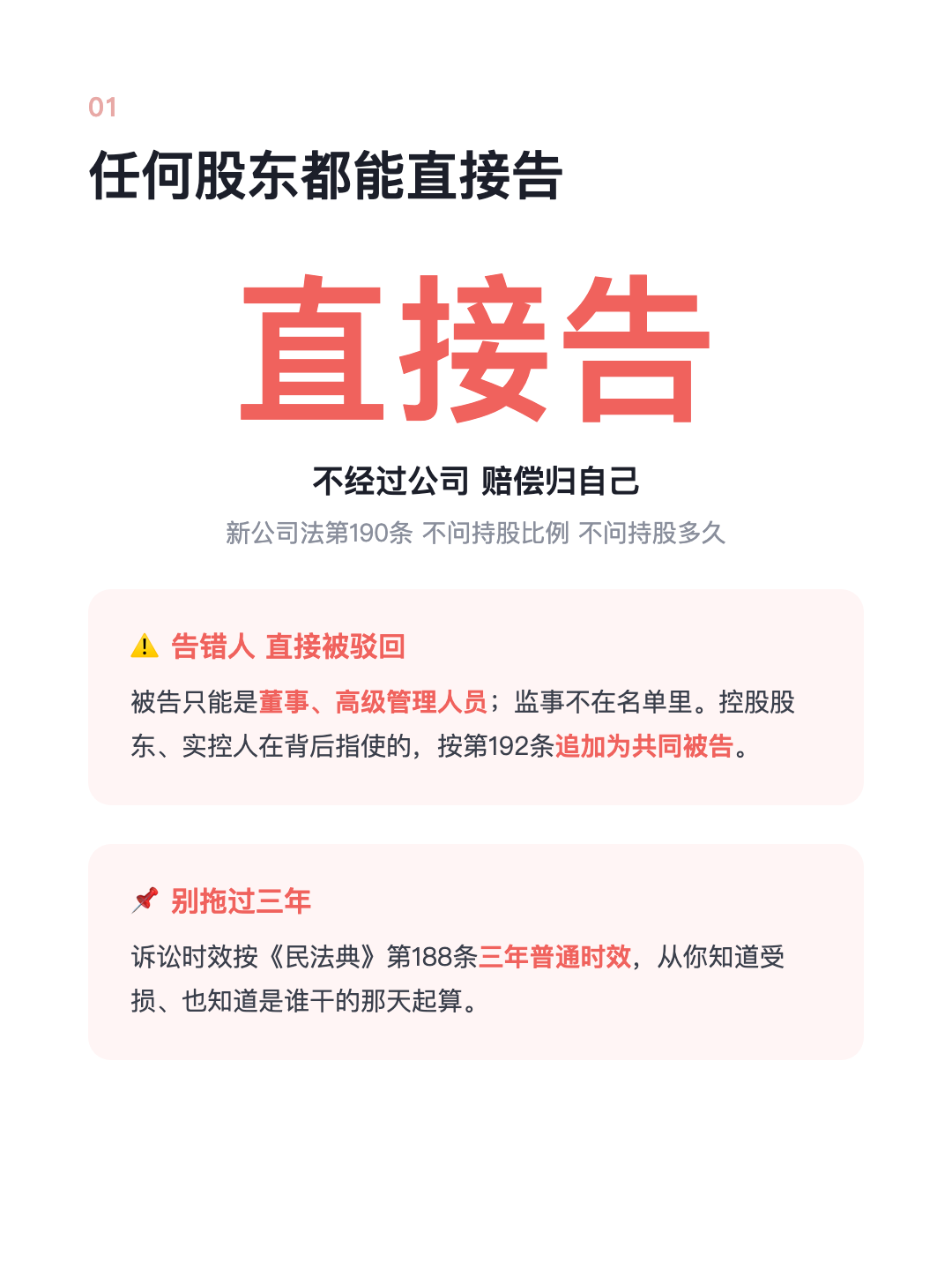 董事坑了股东的钱 不用等公司出头 你自己直接告他 · p2.png