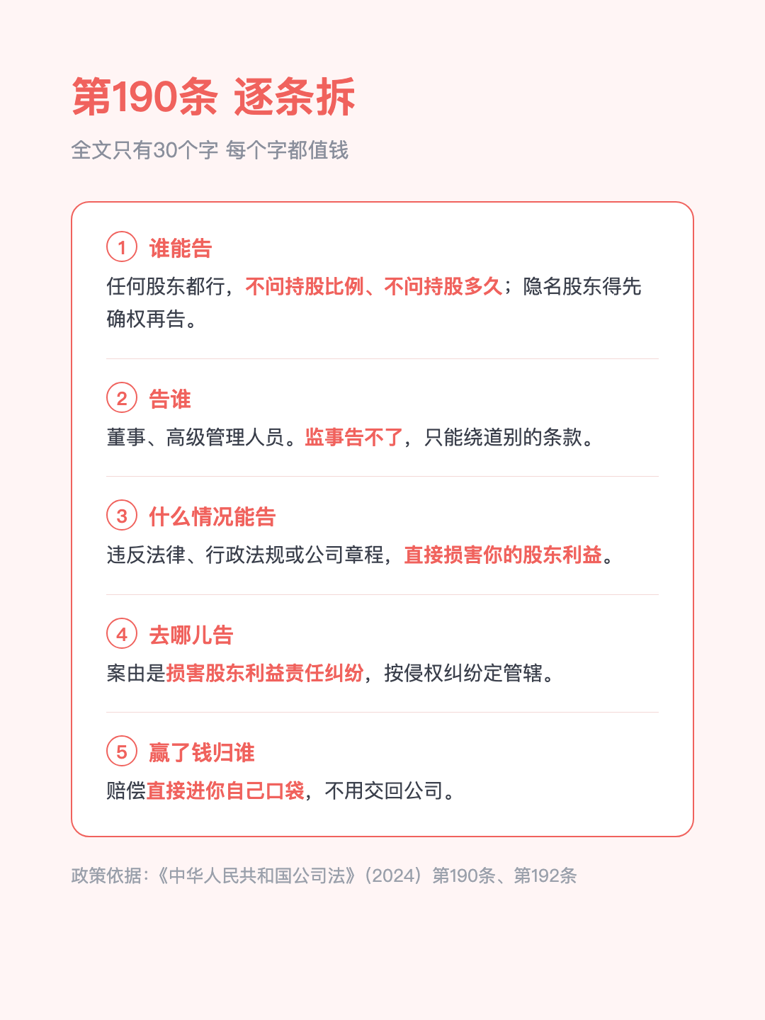 董事坑了股东的钱 不用等公司出头 你自己直接告他 · p3.png