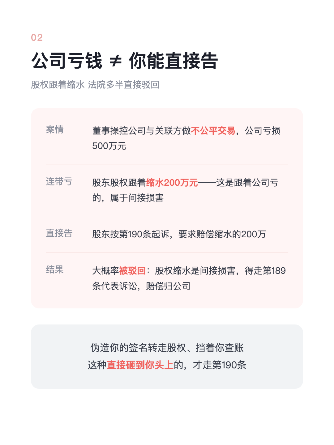 董事坑了股东的钱 不用等公司出头 你自己直接告他 · p4.png
