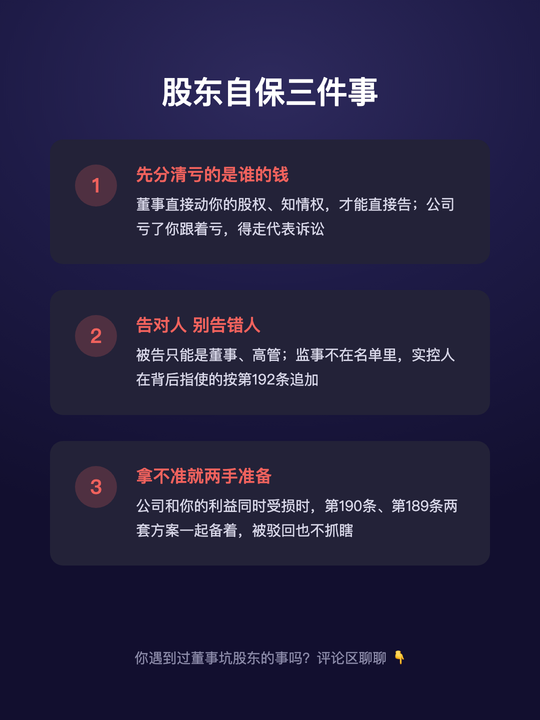 董事坑了股东的钱 不用等公司出头 你自己直接告他 · p5.png